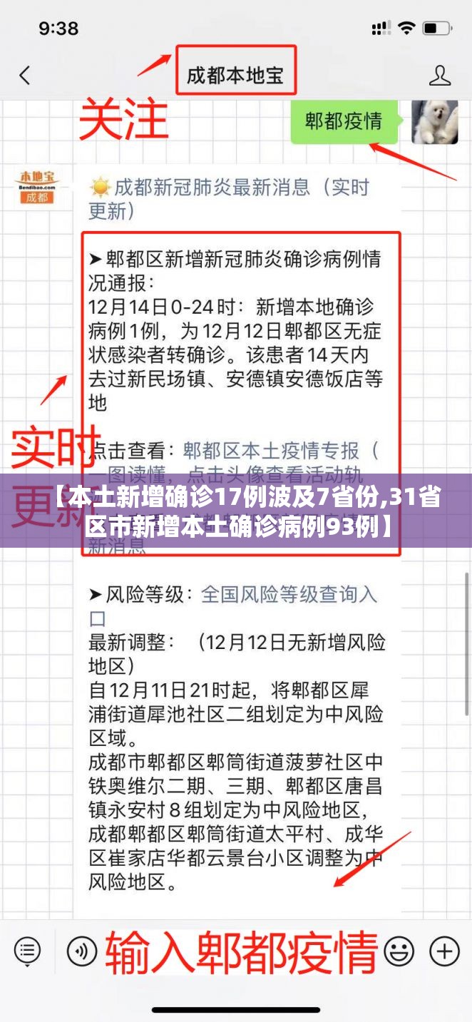 【本土新增确诊17例波及7省份,31省区市新增本土确诊病例93例】