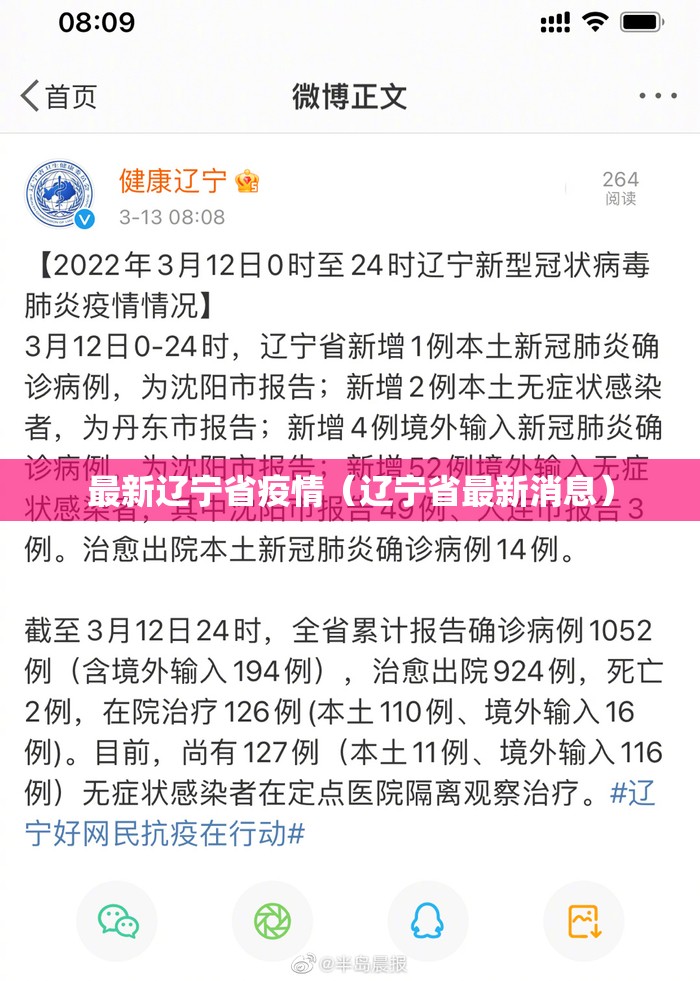 最新辽宁省疫情（辽宁省最新消息）
