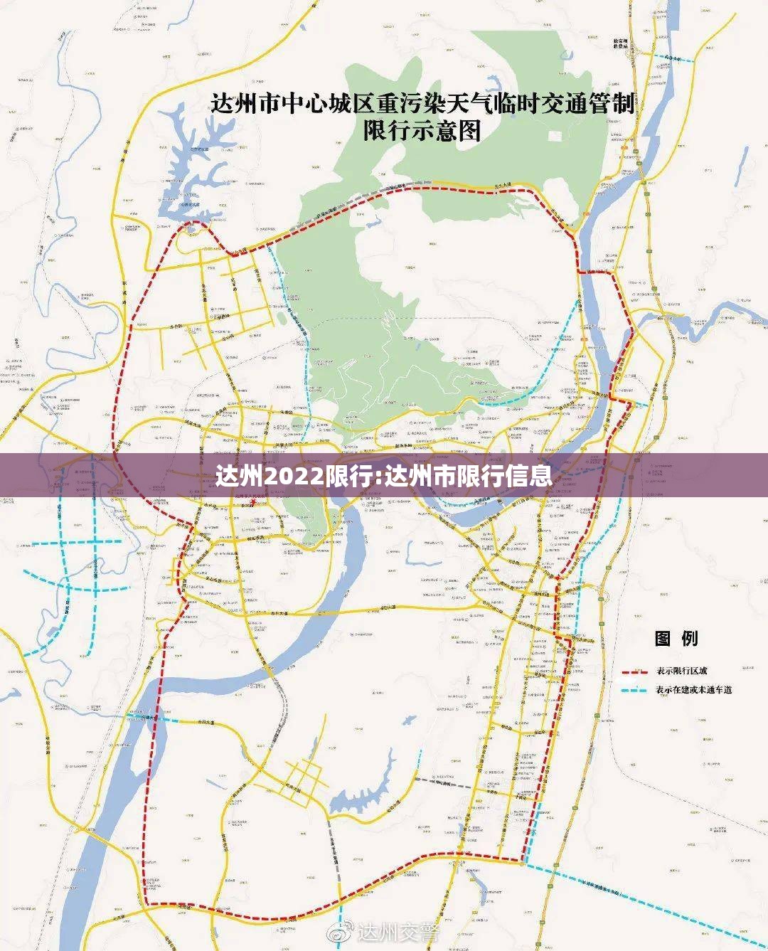 达州2022限行:达州市限行信息