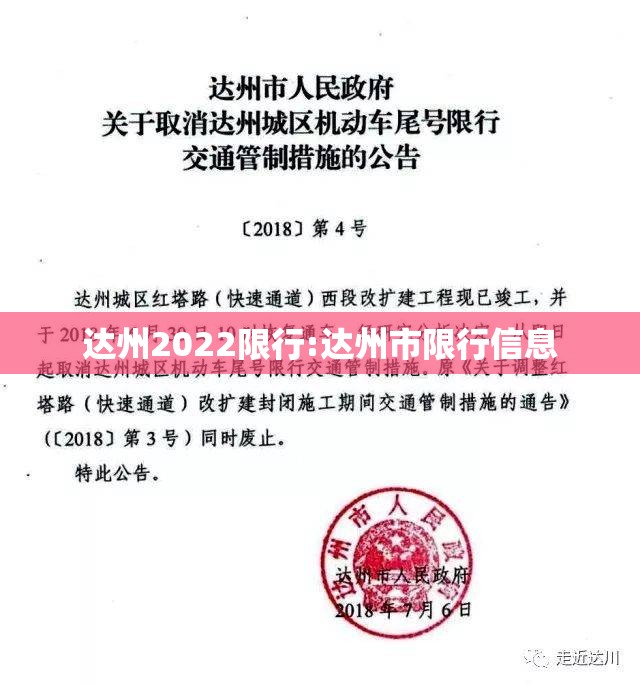 达州2022限行:达州市限行信息