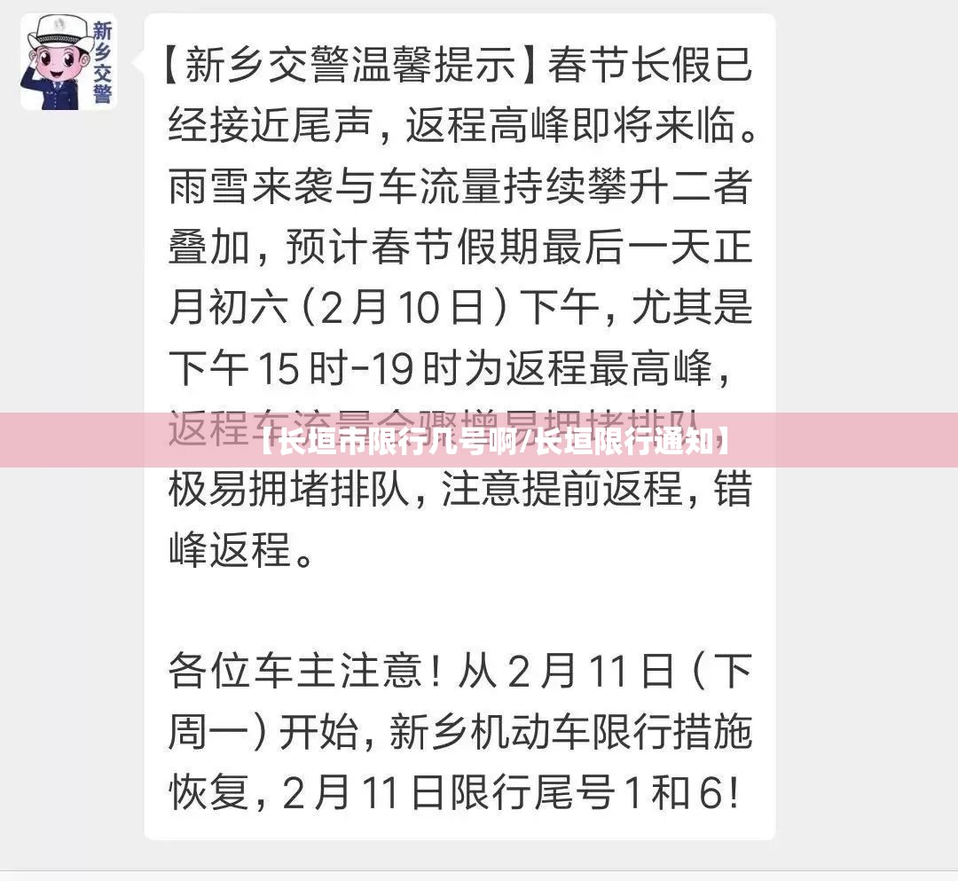 【长垣市限行几号啊/长垣限行通知】