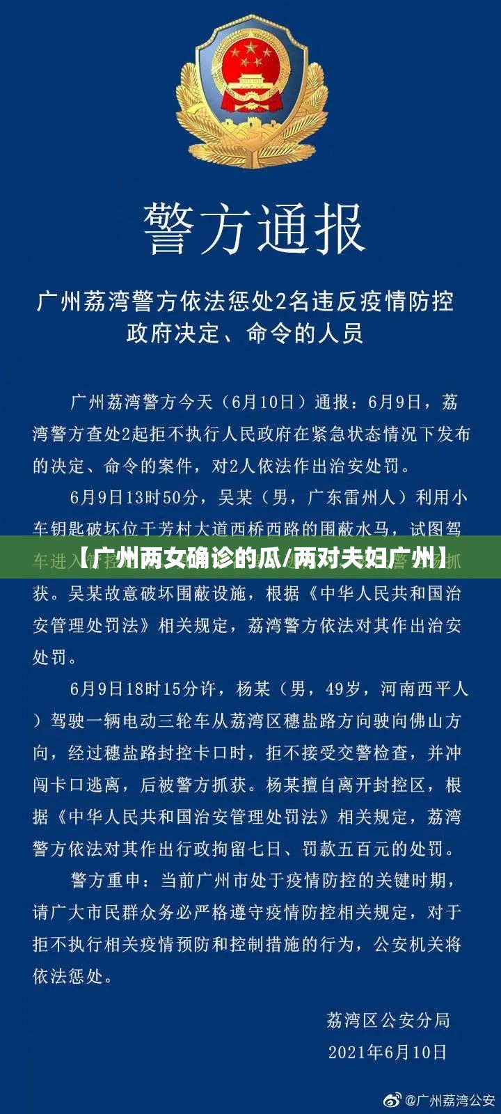 【广州两女确诊的瓜/两对夫妇广州】