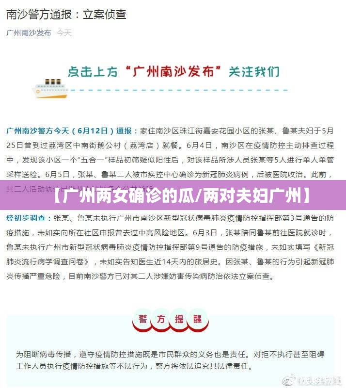 【广州两女确诊的瓜/两对夫妇广州】