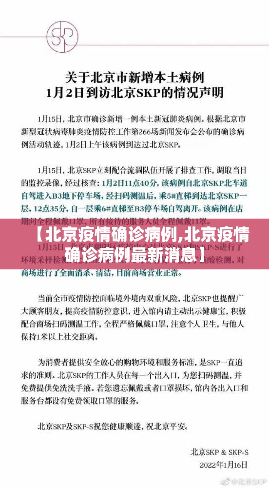 【北京疫情确诊病例,北京疫情确诊病例最新消息】