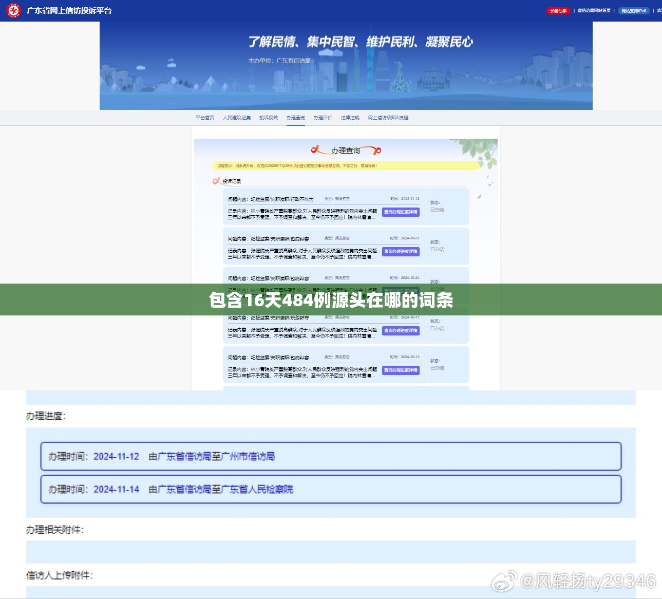 包含16天484例源头在哪的词条 包含16天484例源头在哪的词条