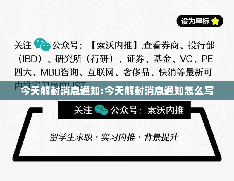 今天解封消息通知:今天解封消息通知怎么写 今天解封消息通知:今天解封消息通知怎么写