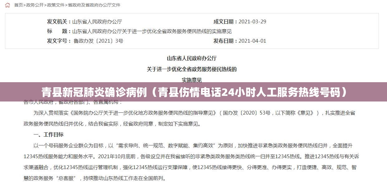 青县新冠肺炎确诊病例(青县伤情电话24小时人工服务热线号码) 青县新冠肺炎确诊病例(青县伤情电话24小时人工服务热线号码)