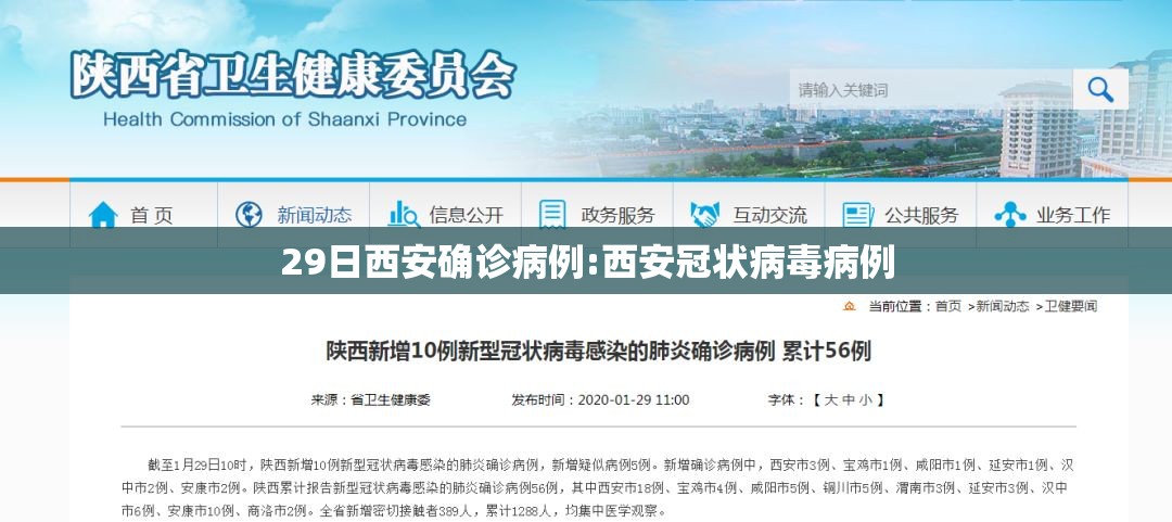 29日西安确诊病例:西安冠状病毒病例 29日西安确诊病例:西安冠状病毒病例