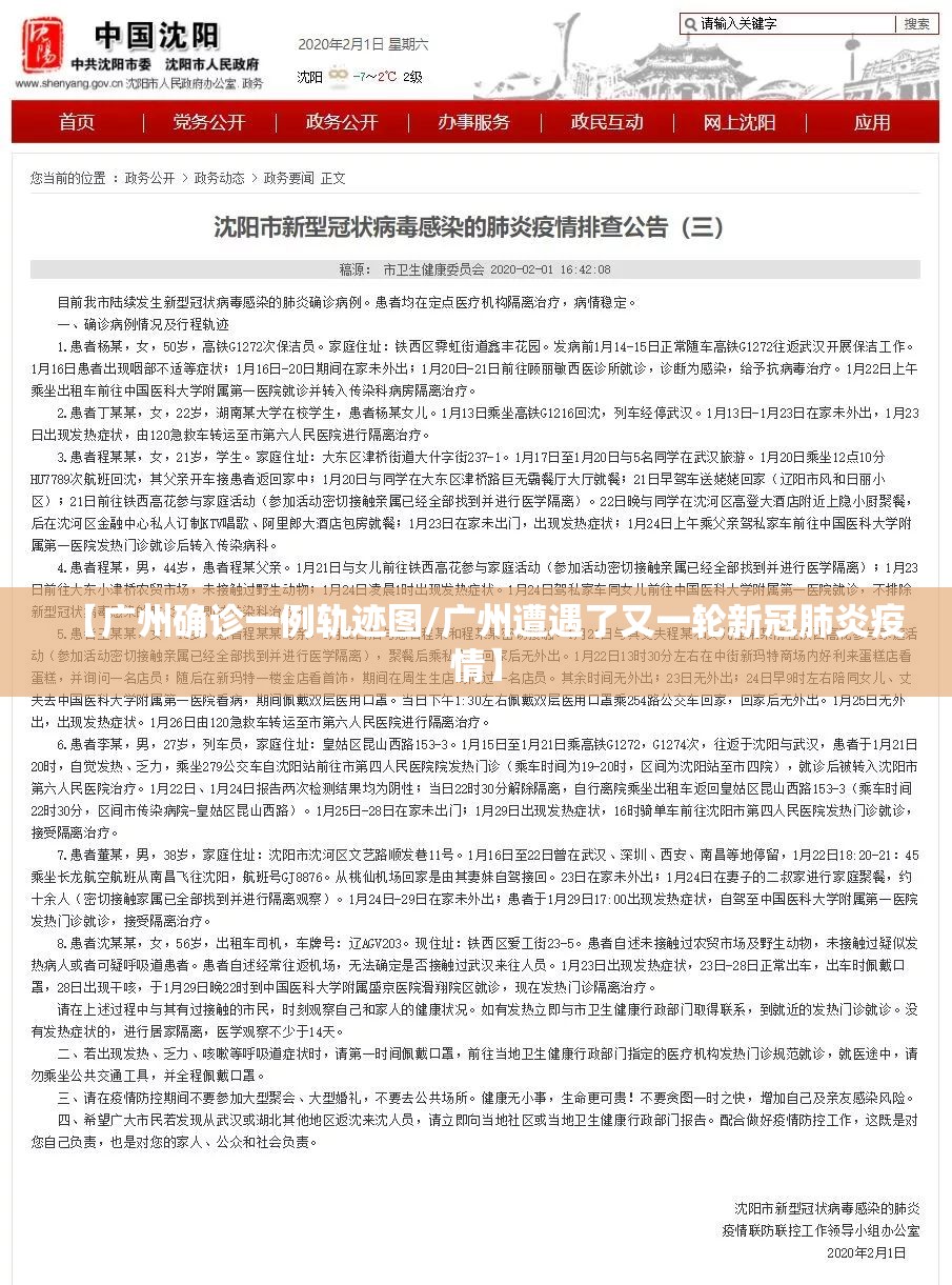 【广州确诊一例轨迹图/广州遭遇了又一轮新冠肺炎疫情】 【广州确诊一例轨迹图/广州遭遇了又一轮新冠肺炎疫情】