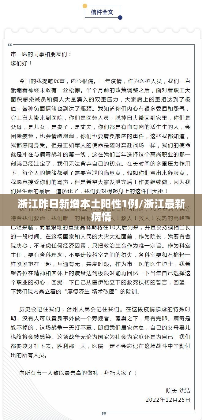 浙江昨日新增本土阳性1例/浙江最新病情 浙江昨日新增本土阳性1例/浙江最新病情