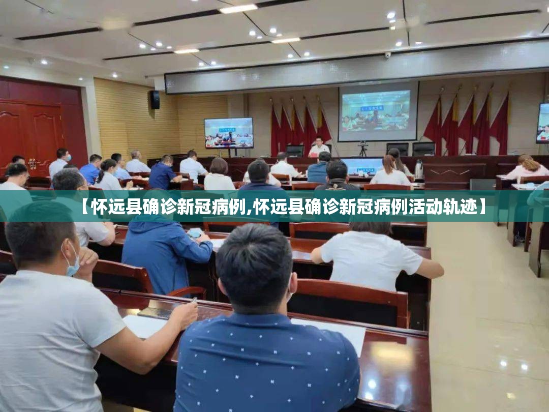 【怀远县确诊新冠病例,怀远县确诊新冠病例活动轨迹】 【怀远县确诊新冠病例,怀远县确诊新冠病例活动轨迹】