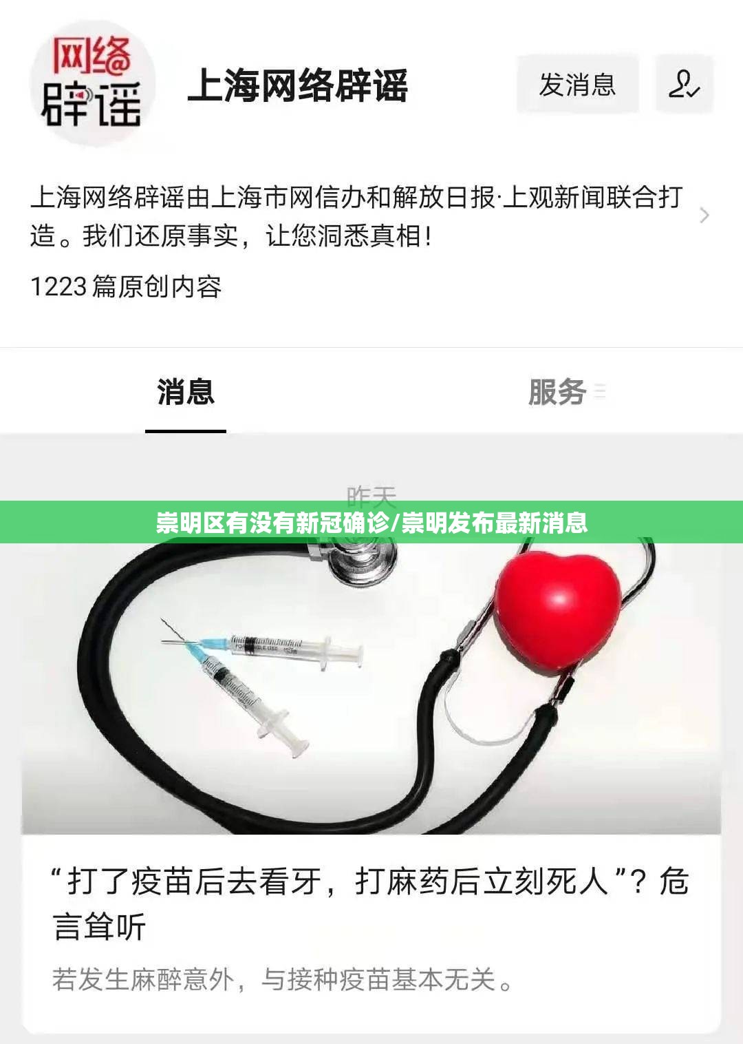 崇明区有没有新冠确诊/崇明发布最新消息 崇明区有没有新冠确诊/崇明发布最新消息