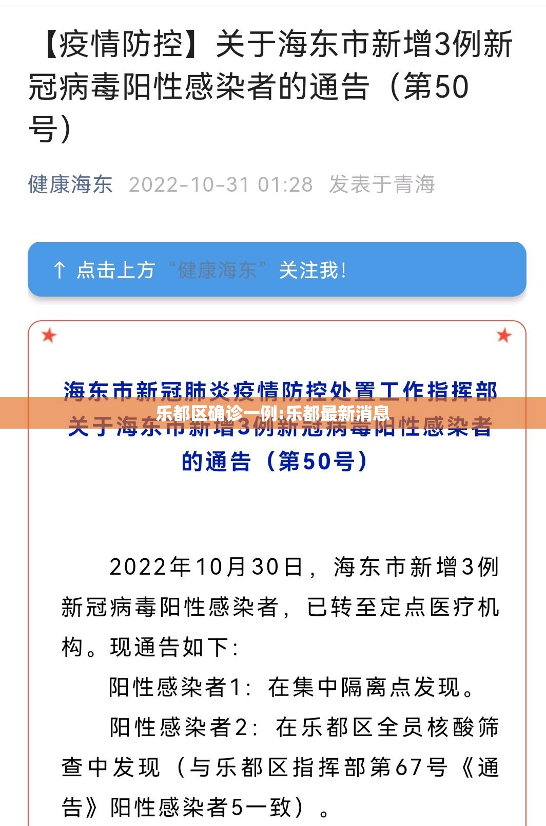 乐都区确诊一例:乐都最新消息 乐都区确诊一例:乐都最新消息