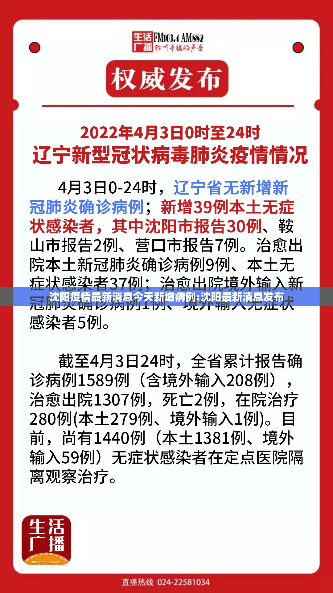 沈阳疫情最新消息今天新增病例:沈阳最新消息发布 沈阳疫情最新消息今天新增病例:沈阳最新消息发布