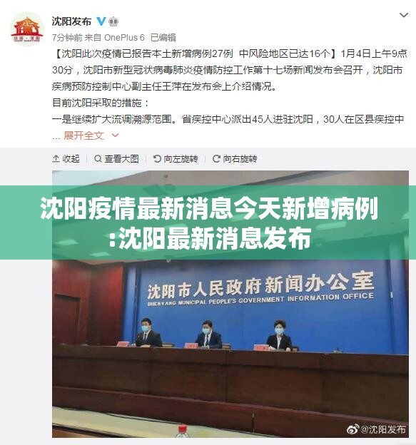 沈阳疫情最新消息今天新增病例:沈阳最新消息发布 沈阳疫情最新消息今天新增病例:沈阳最新消息发布