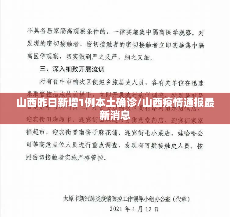 山西昨日新增1例本土确诊/山西疫情通报最新消息 山西昨日新增1例本土确诊/山西疫情通报最新消息