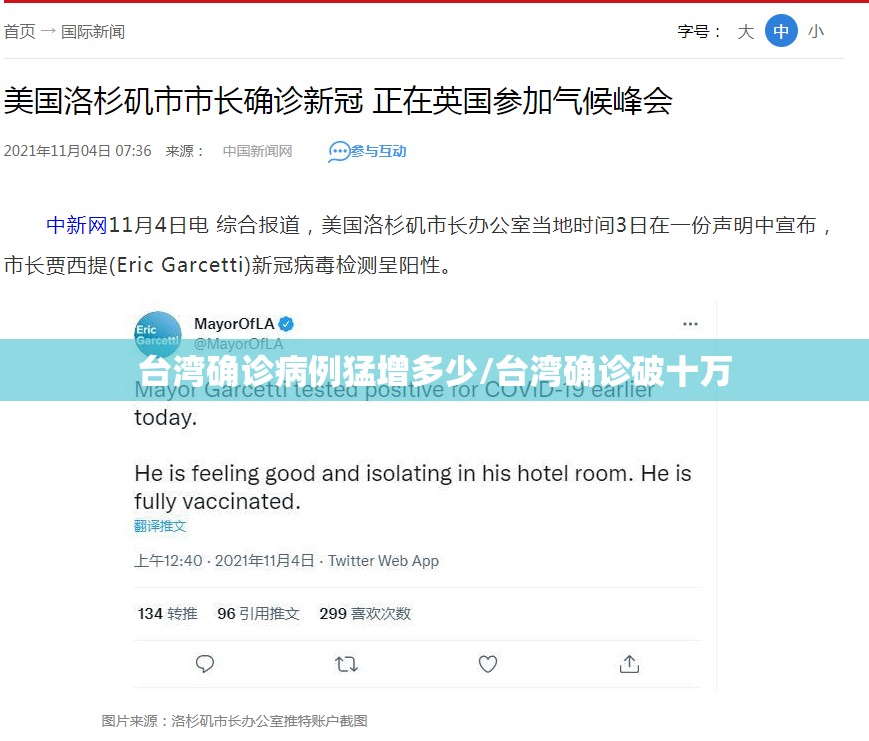 台湾确诊病例猛增多少/台湾确诊破十万