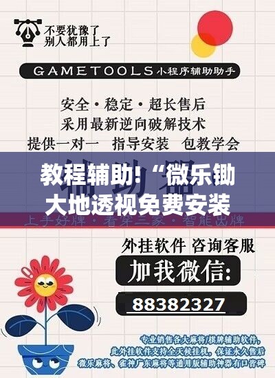 教程辅助!“微乐锄大地透视免费安装苹果版”(免费)开挂辅助教学(最新辅助开挂教程)