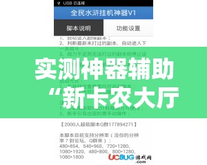 实测神器辅助“新卡农大厅有没有挂”开挂辅助脚本+详细开挂安装教程
