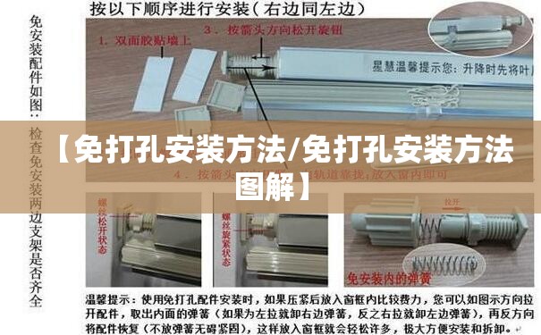 【免打孔安装方法/免打孔安装方法图解】 【免打孔安装方法/免打孔安装方法图解】
