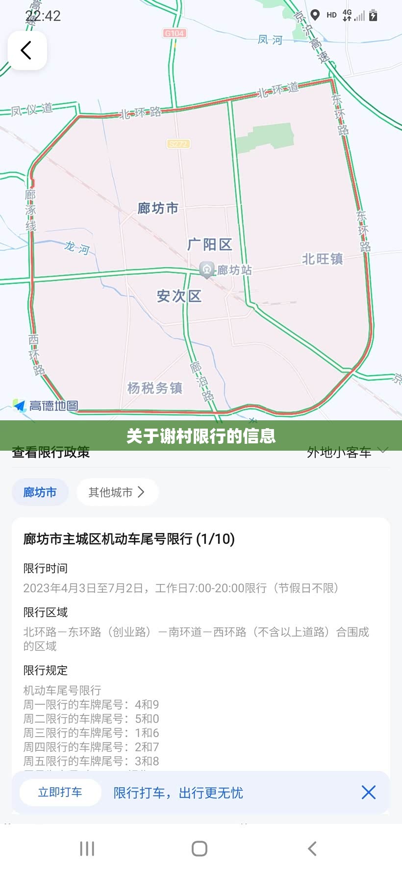 关于谢村限行的信息