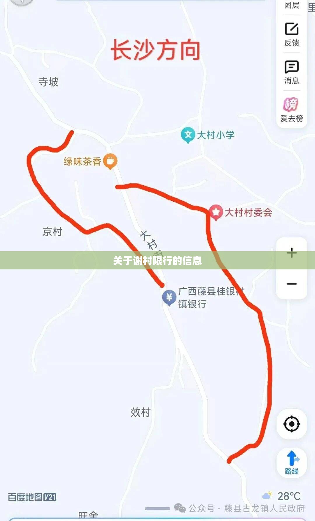 关于谢村限行的信息