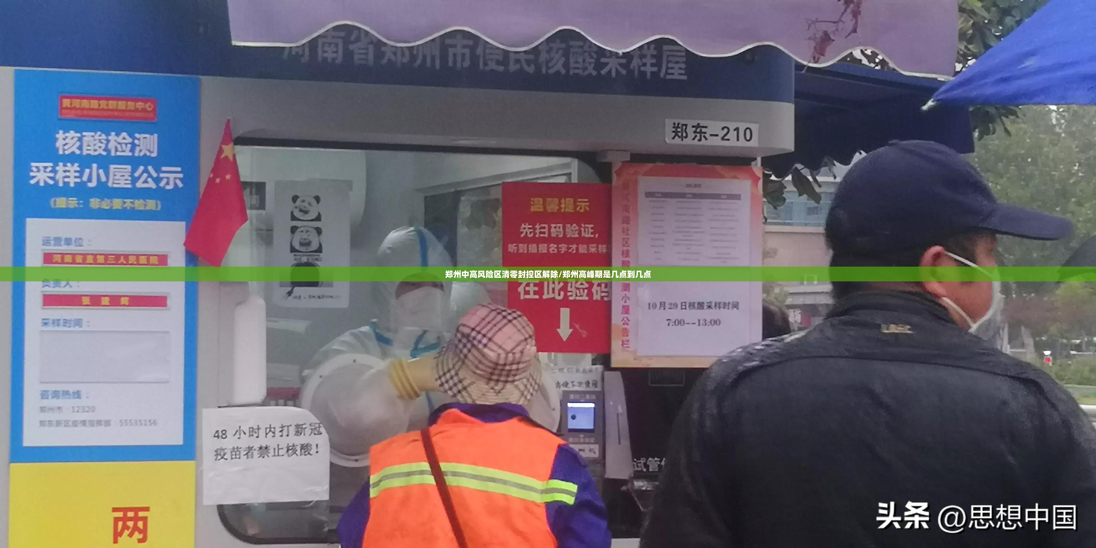 郑州中高风险区清零封控区解除/郑州高峰期是几点到几点