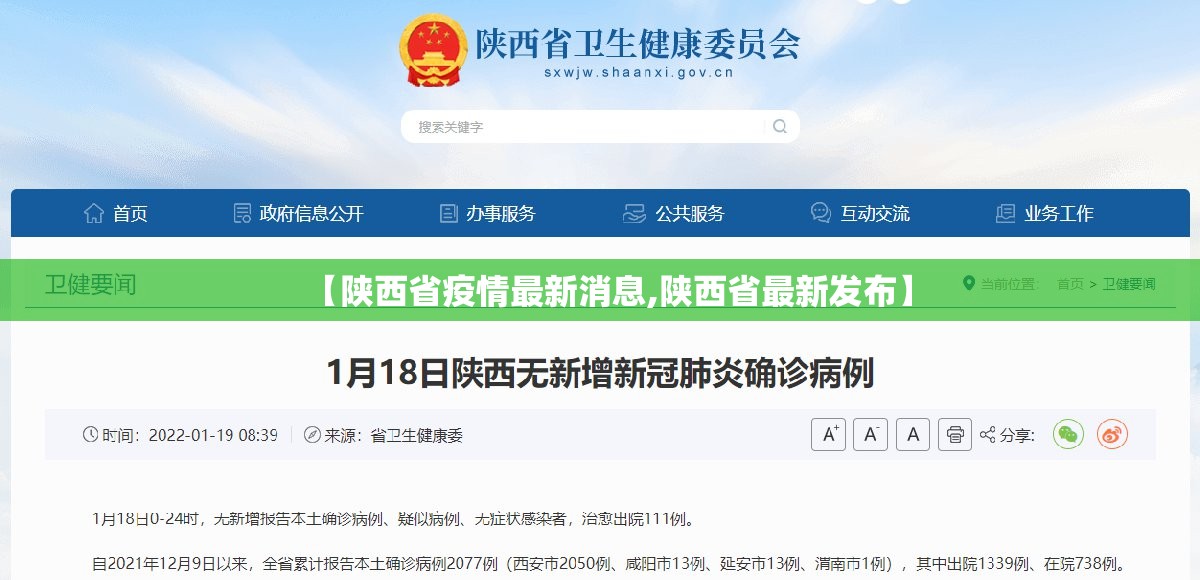 【陕西省疫情最新消息,陕西省最新发布】