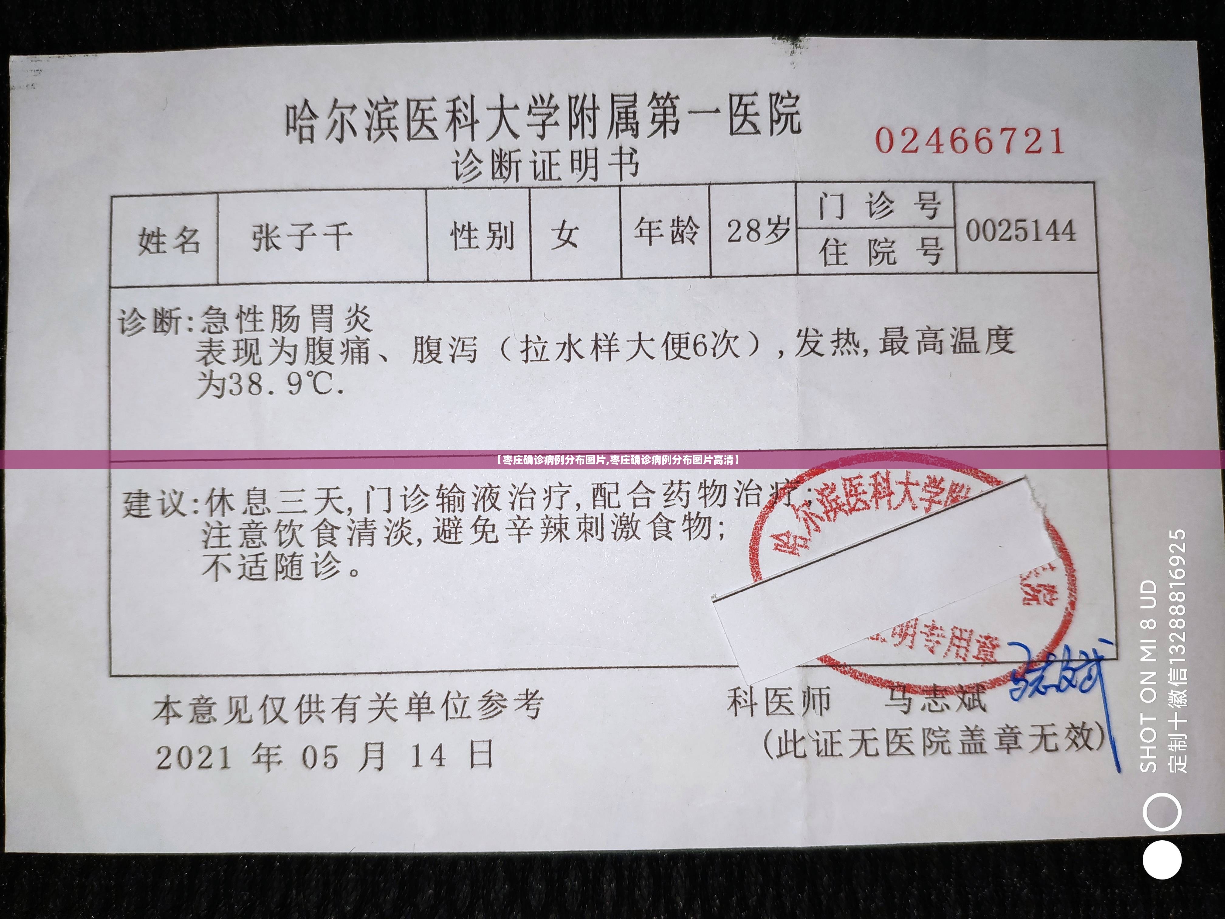 【枣庄确诊病例分布图片,枣庄确诊病例分布图片高清】
