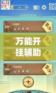 万能开挂辅助“哈儿麻将开挂辅助器通用版”开挂(透视)最新辅助详细