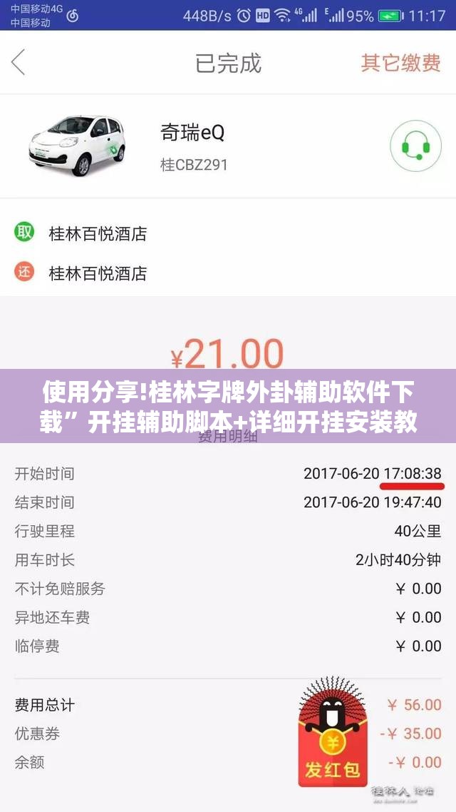 使用分享!桂林字牌外卦辅助软件下载”开挂辅助脚本+详细开挂安装教程