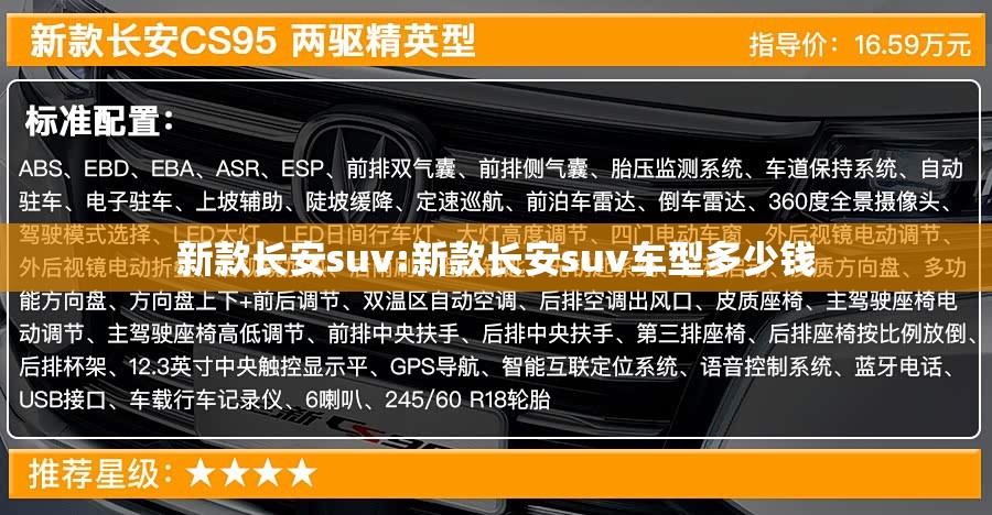 新款长安suv:新款长安suv车型多少钱 新款长安suv:新款长安suv车型多少钱