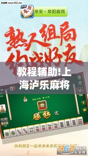 教程辅助!上海泸乐麻将开挂辅助器通用版”开挂(透视)辅助教程