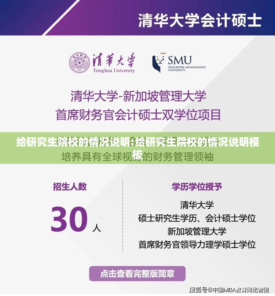 给研究生院校的情况说明:给研究生院校的情况说明模板 给研究生院校的情况说明:给研究生院校的情况说明模板