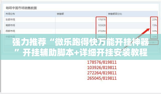 强力推荐“微乐跑得快万能开挂神器”开挂辅助脚本+详细开挂安装教程