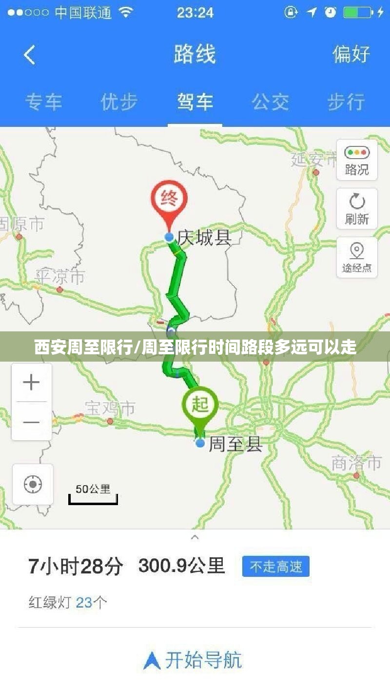 西安周至限行/周至限行时间路段多远可以走