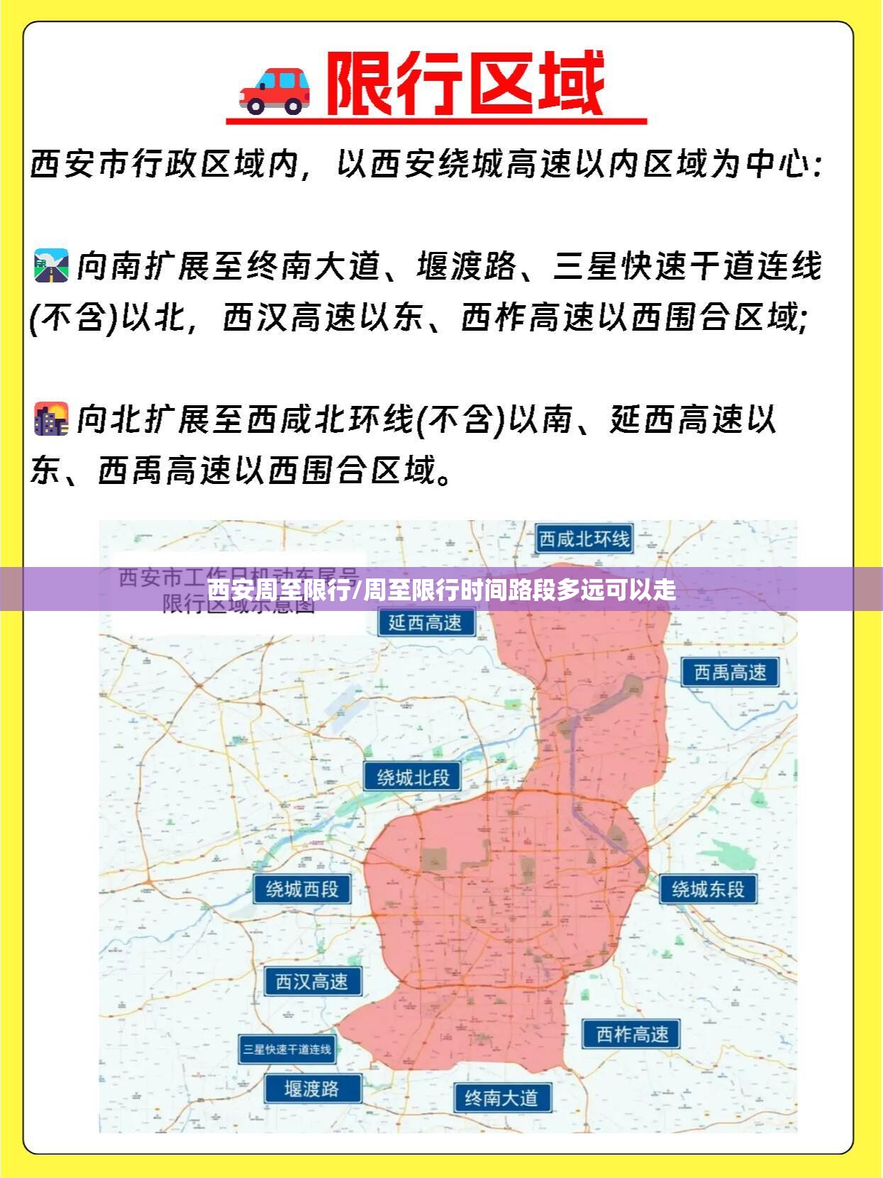 西安周至限行/周至限行时间路段多远可以走