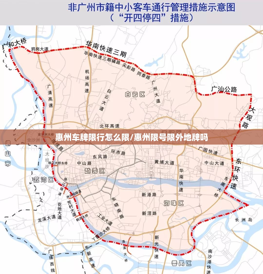 惠州车牌限行怎么限/惠州限号限外地牌吗