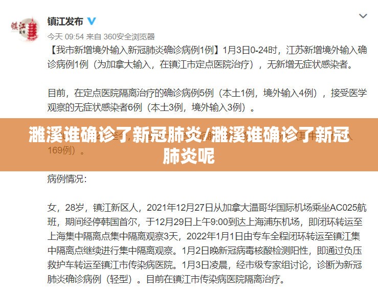 濉溪谁确诊了新冠肺炎/濉溪谁确诊了新冠肺炎呢