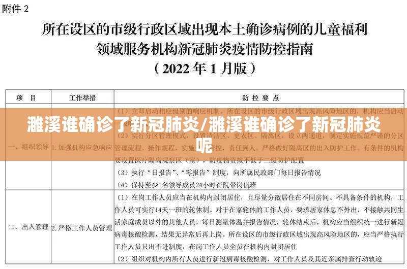 濉溪谁确诊了新冠肺炎/濉溪谁确诊了新冠肺炎呢