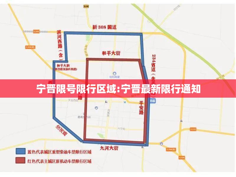 宁晋限号限行区域:宁晋最新限行通知