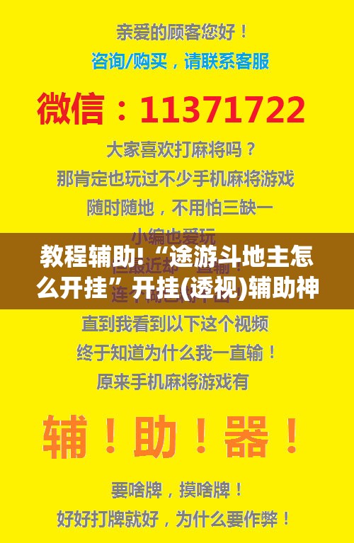 教程辅助!“途游斗地主怎么开挂”开挂(透视)辅助神器