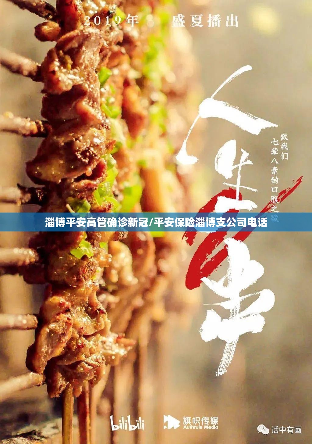 淄博平安高管确诊新冠/平安保险淄博支公司电话