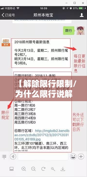 【解除限行限制/为什么限行说解除还续冻】