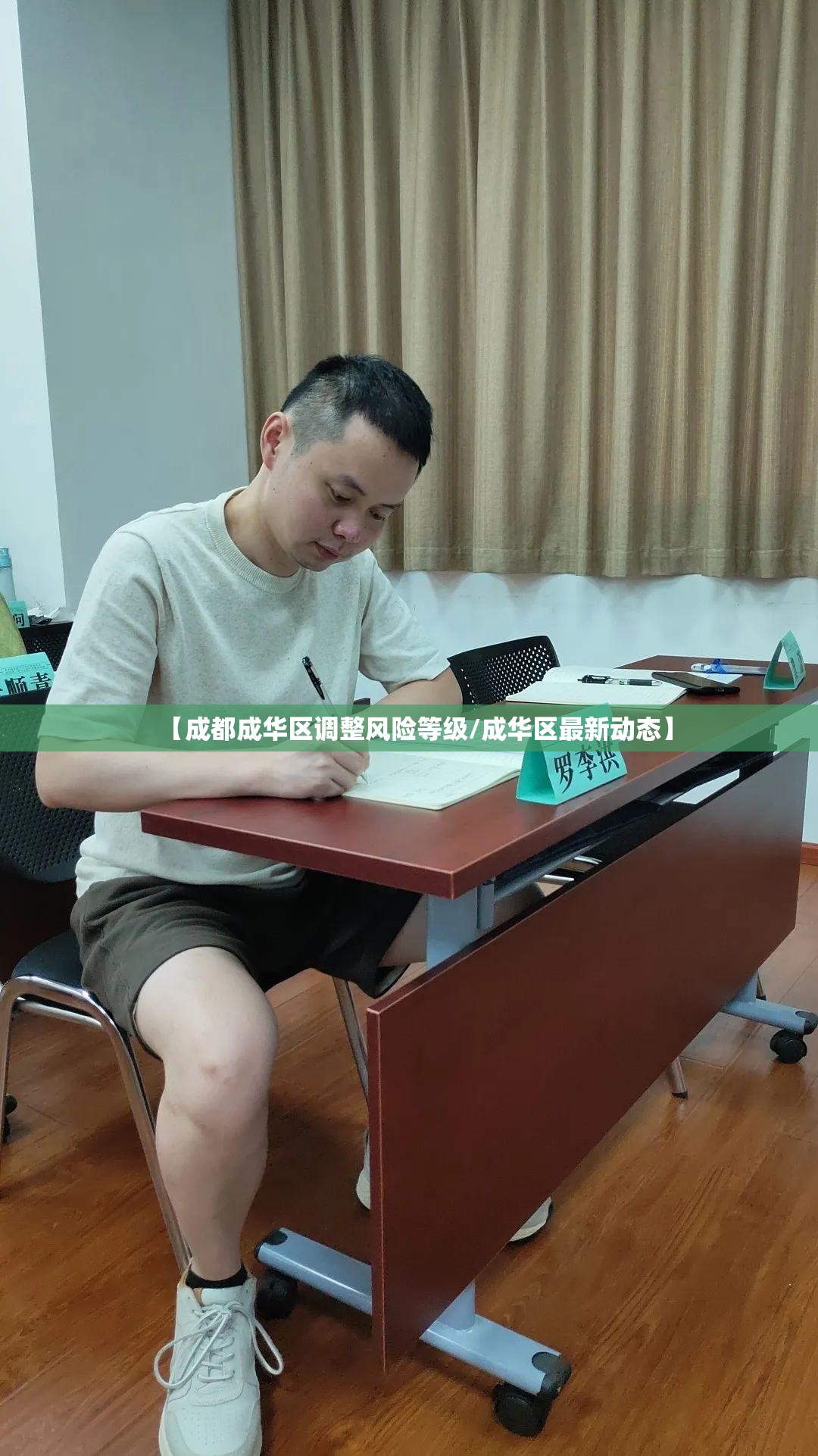 【成都成华区调整风险等级/成华区最新动态】 【成都成华区调整风险等级/成华区最新动态】