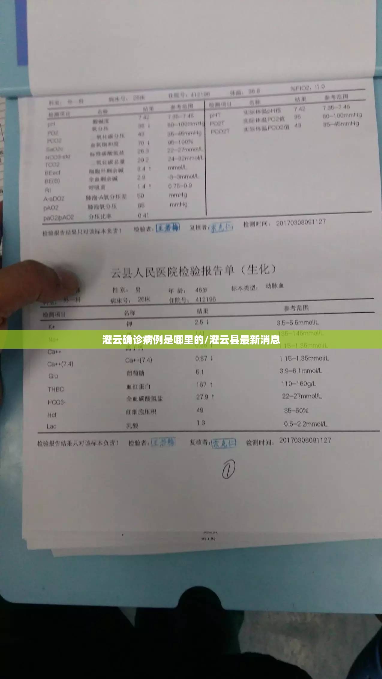 灌云确诊病例是哪里的/灌云县最新消息