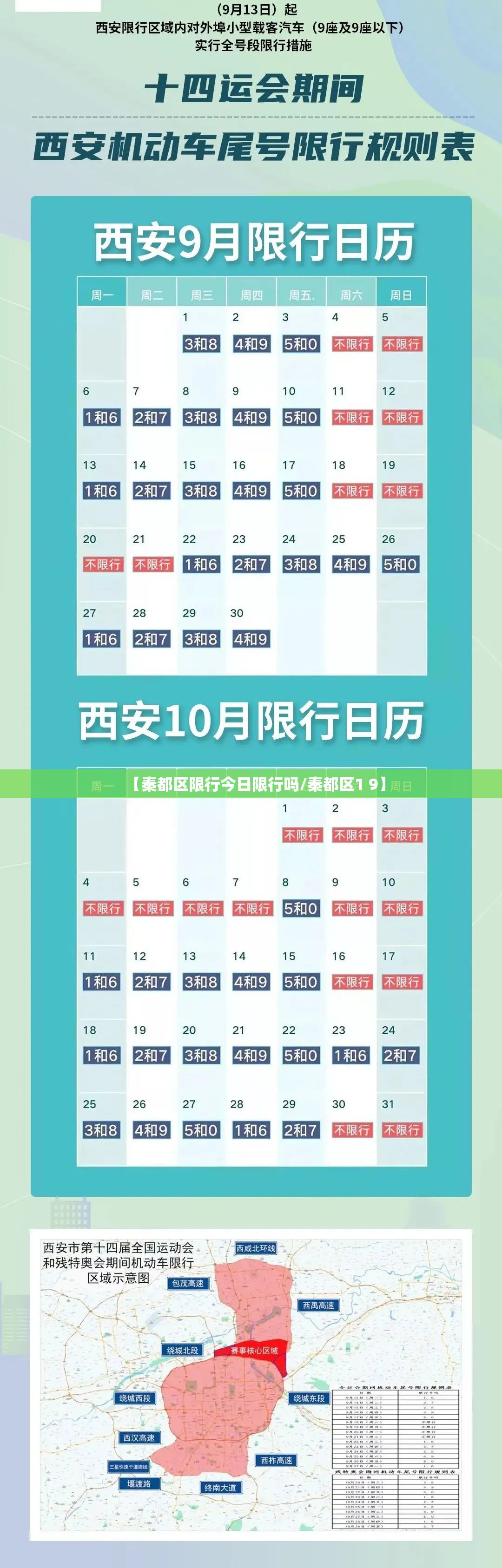 【秦都区限行今日限行吗/秦都区1 9】 【秦都区限行今日限行吗/秦都区1 9】