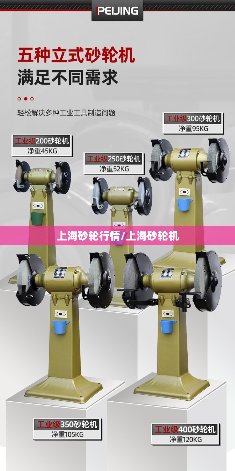 上海砂轮行情/上海砂轮机