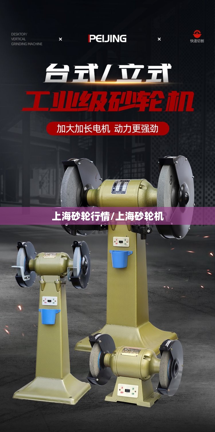 上海砂轮行情/上海砂轮机