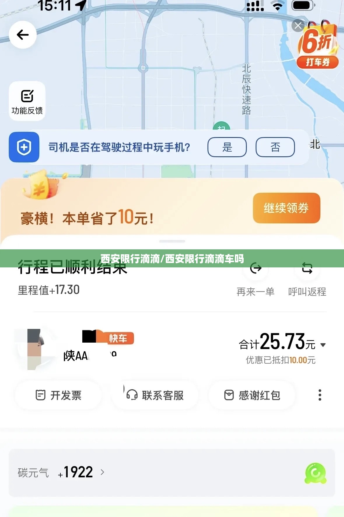 西安限行滴滴/西安限行滴滴车吗